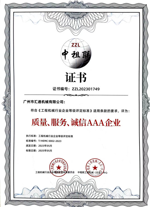 中租聯(lián)-質(zhì)量、服務(wù)、誠(chéng)信AAA企業(yè)